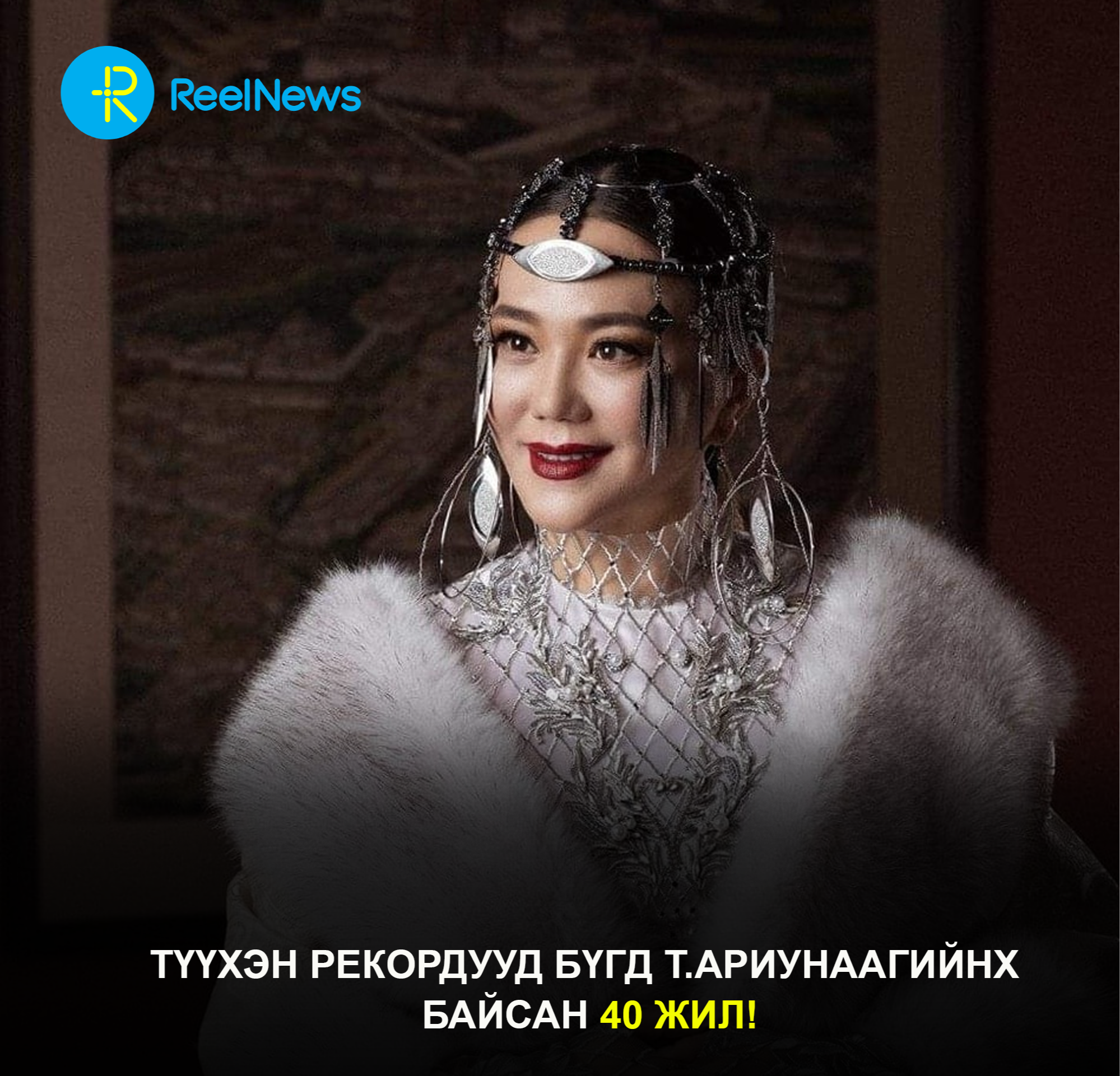 Түүхэн рекордууд бүгд Т.Ариунаагийнх байсан 40 жил!